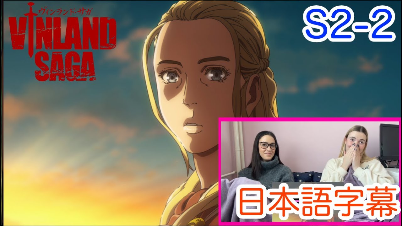 【ヴィンランド・サガS2-2より】恋に落ちるエイナルに反応するLM…日本語字幕／海外の反応