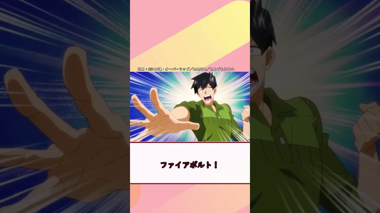 とんでもスキルで異世界放浪メシ4話視聴者の反応集 #shorts