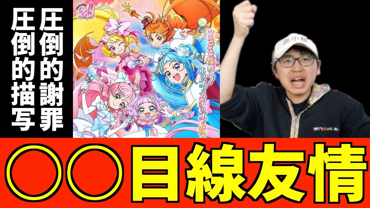【謝罪】正直舐めていた『ひろがるスカイ！プリキュア』第5話のネタバレあり感想【おすすめアニメ】【ひろプリ】