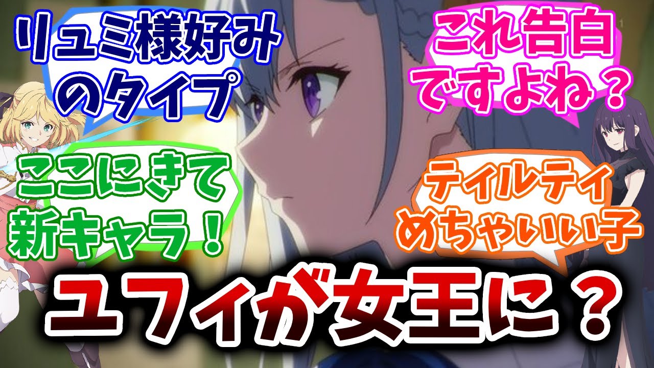 【転生王女と天才令嬢の魔法革命】第10話　アニス魔学を諦め王位継承者に…の回/転天/反応集/視聴者の反応/感想/反応集まとめ