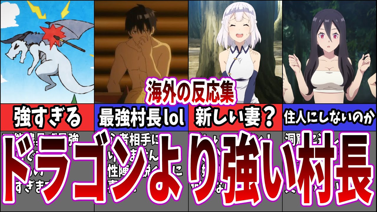 【海外の反応】第9話 異世界のんびり農家に対するネット中毒民の反応集【アニメ反応集】