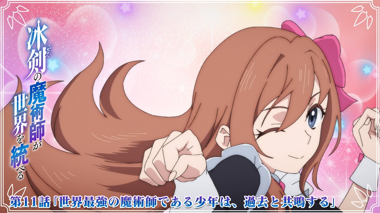 TVアニメ『冰剣の魔術師が世界を統べる』第11話WEB版予告映像｜2023年1月からTBS、BS11にて放送中！