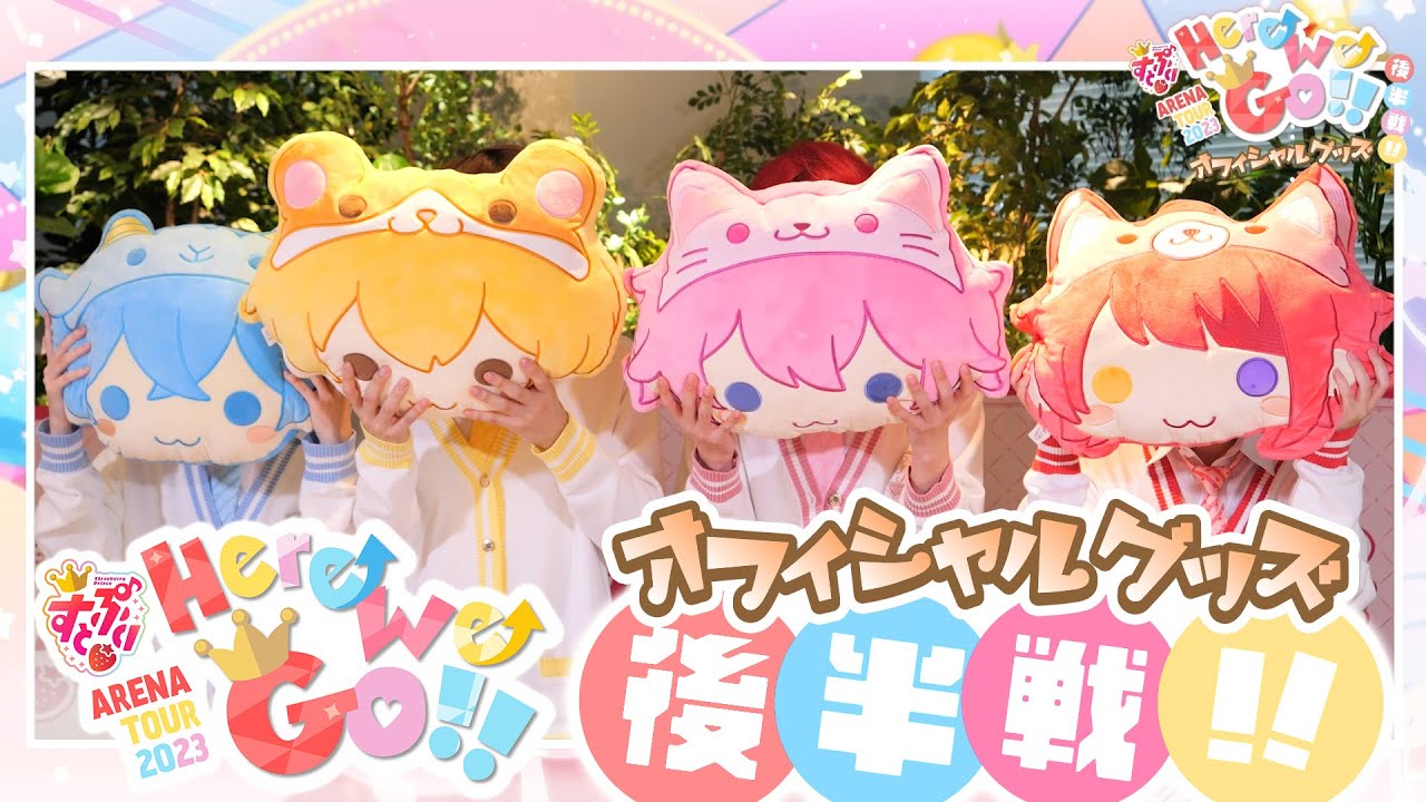 【カメラ】新作グッズが可愛すぎる🍓✨実写でたっぷり紹介してみた！【すとぷり】