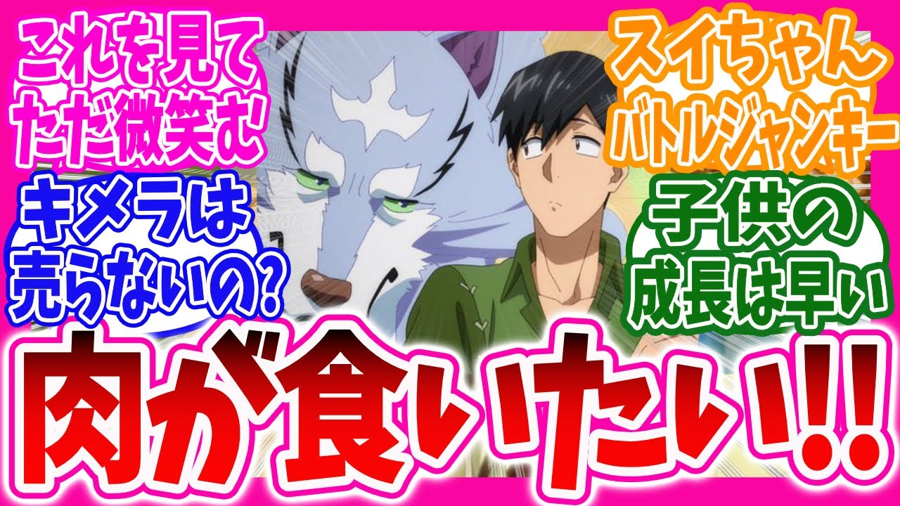 【異世界放浪メシ】【海外の反応】やっぱり肉が食いたいフェルおじさんとスイちゃんに対する海外ニキ達の反応集