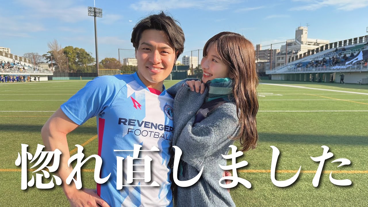 彼氏のサッカー全力で応援しにいったらカッコ良すぎて…