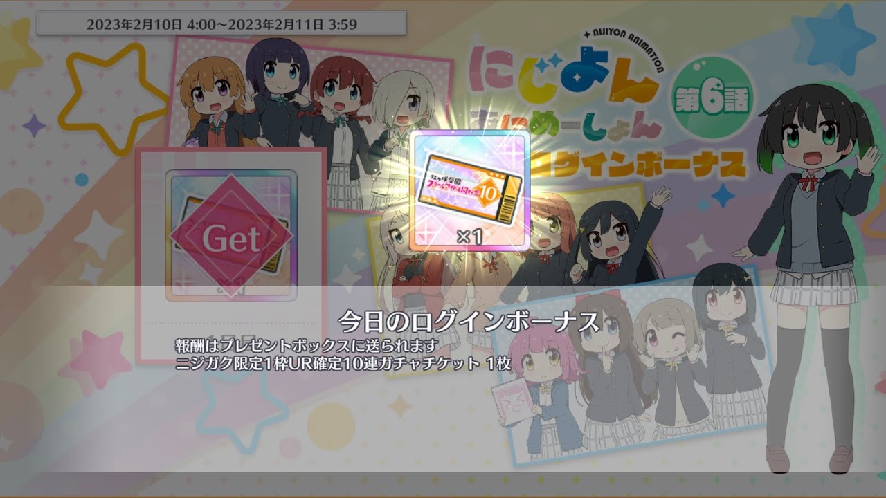 【スクスタ】にじよん あにめーしょん第6話放送記念ニジガク限定UR確定10連ガチャ