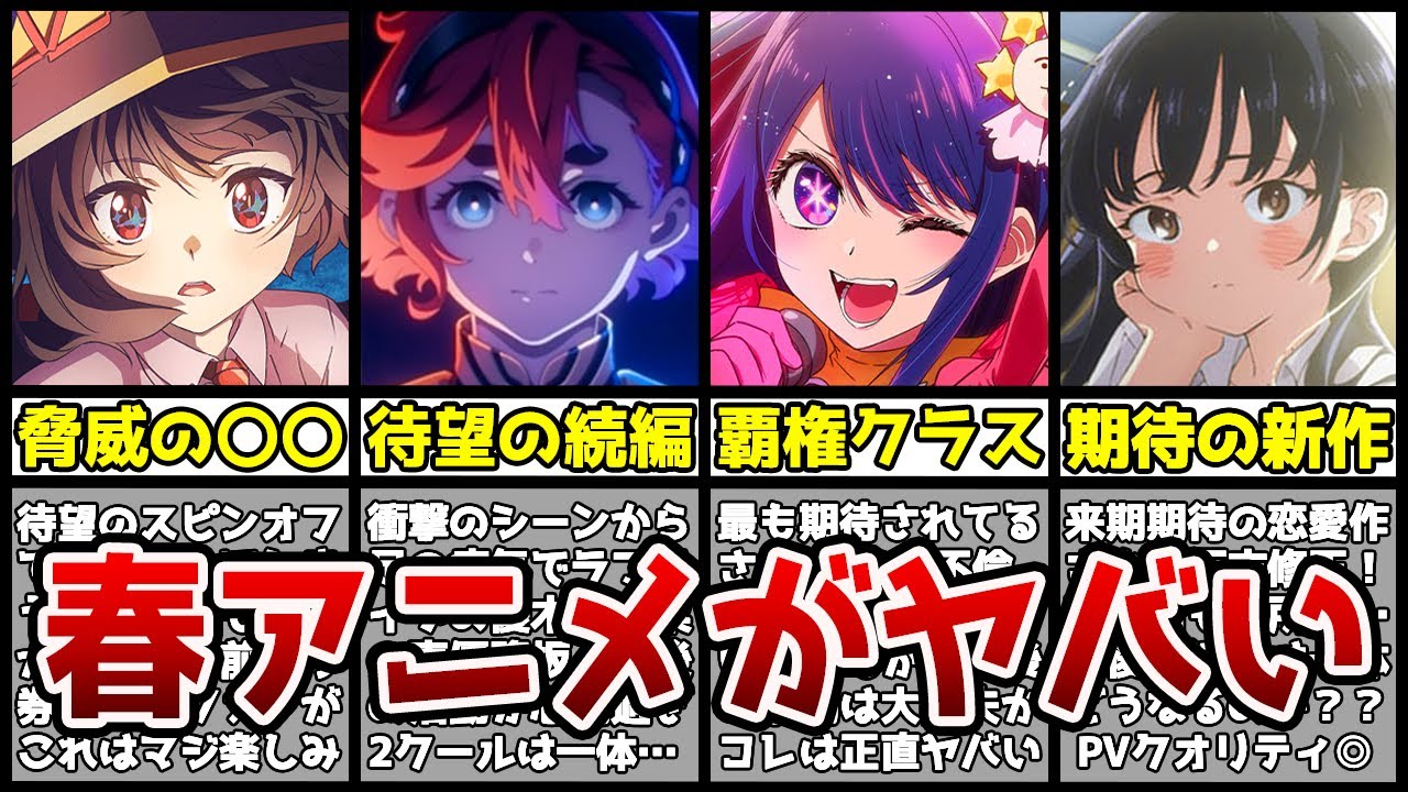 【ガチ勢が厳選】1万人がおすすめする来期春アニメで最も面白い作品がヤバすぎる…！？【2023年春アニメ】【推しの子、鬼滅の刃、水星の魔女、僕の心のヤバいやつ、Dr.STONE 3期】