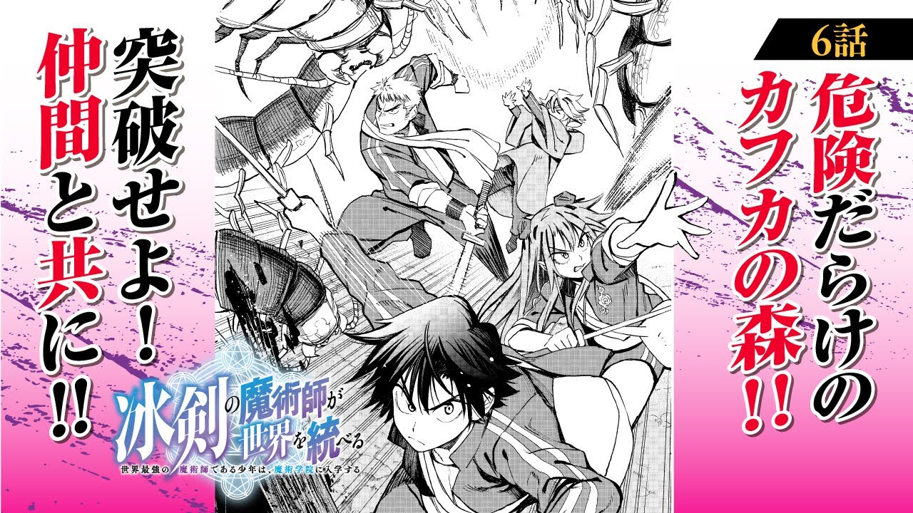 【漫画】落ちこぼれ＝伝説の魔術師!?『冰剣の魔術師が世界を統べる〜世界最強の魔術師である少年は、魔術学院に入学する〜』第6話 血統