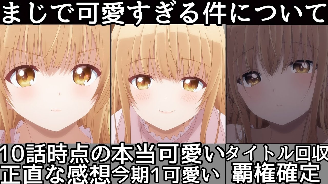 [最高] まじで可愛すぎる！過去1可愛すぎる件について [お隣の天使様にいつの間にか駄目人間にされていた件] がまじで可愛い過ぎる！[お隣の天使様第10話] [2023年冬アニメ] [おすすめアニメ]