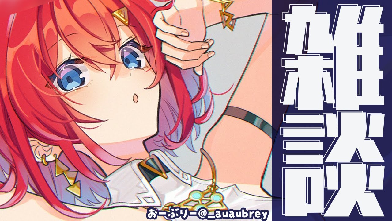 【🔴雑談】2週間も雑談配信してないってマジ？【にじさんじ/アンジュ・カトリーナ】