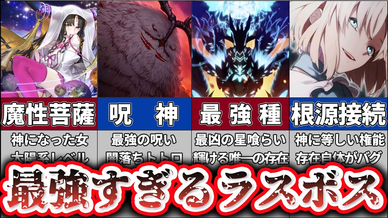 【fate】最恐のラスボスは誰？Fateラスボスランキング【TYPE-MOON】