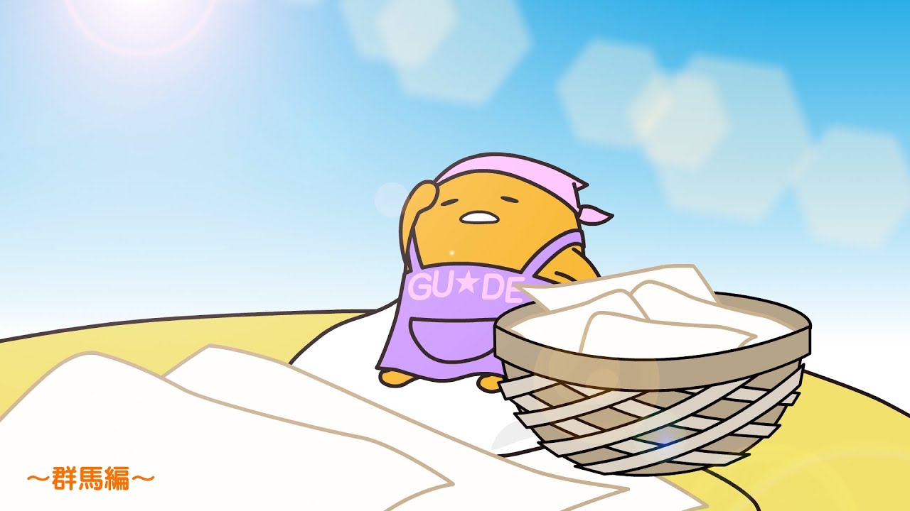 ぐでたまアニメ　第1510話　公式配信