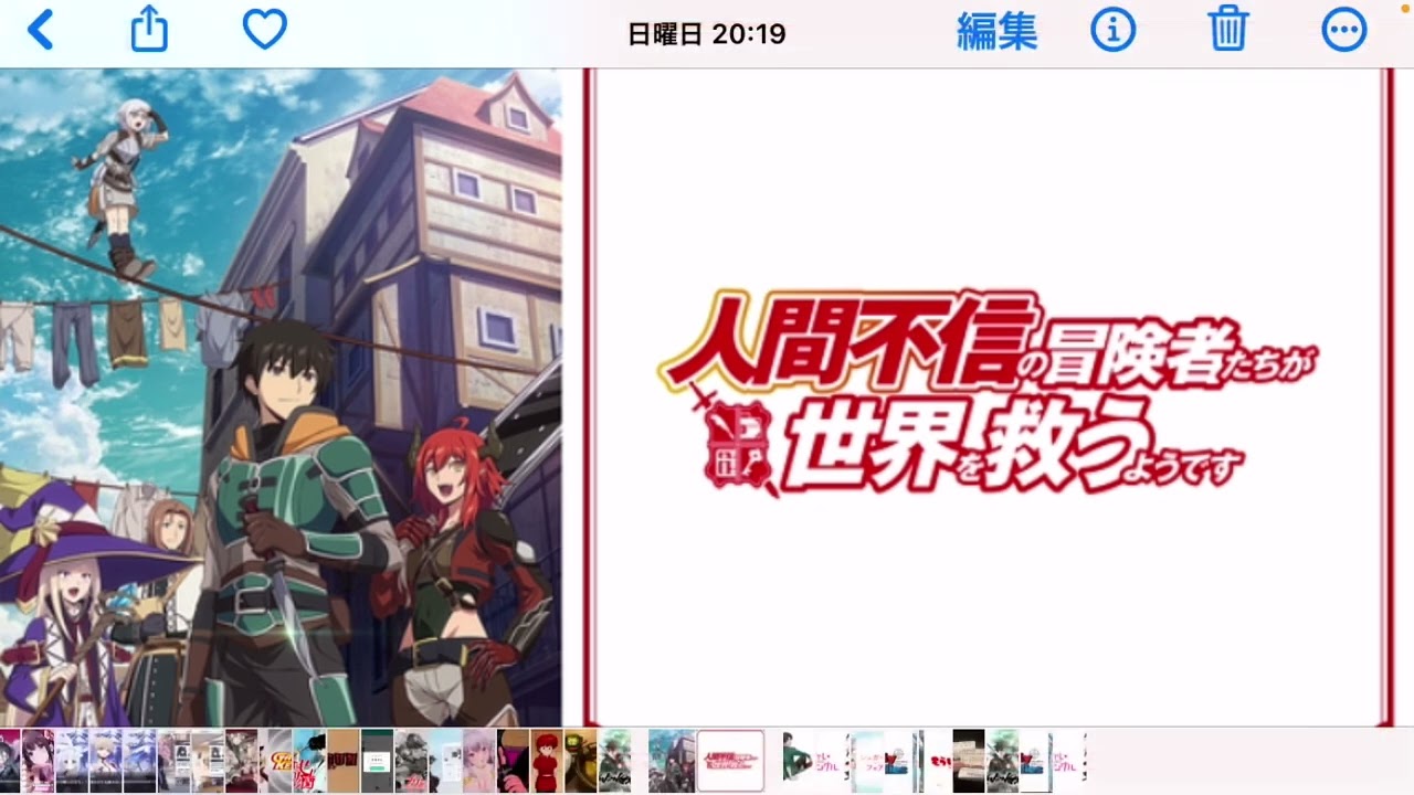 人間不信の冒険者たちが世界を救うようです紹介＆感想  #2023冬アニメ  #人間不信の冒険者