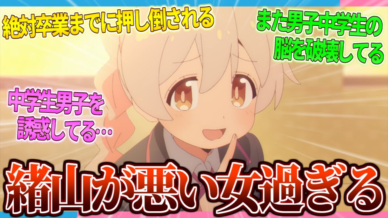 【感想】エ〇チなマッサージに痴女お兄ちゃん！おにまい第10話感想まとめ!!【2ch/反応】