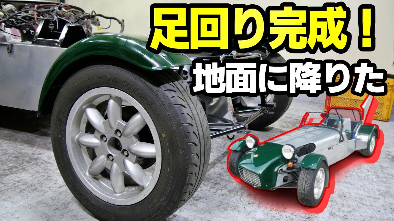 ブレーキのオーバーホールしてフロントの足回りを完成させる！ケータハム・スーパーセブン名車再生！【Caterham Super Seven 11】