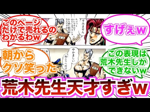 【ジョジョ】第3部のこのページが名言のオンパレードすぎるwに対する読者の反応集