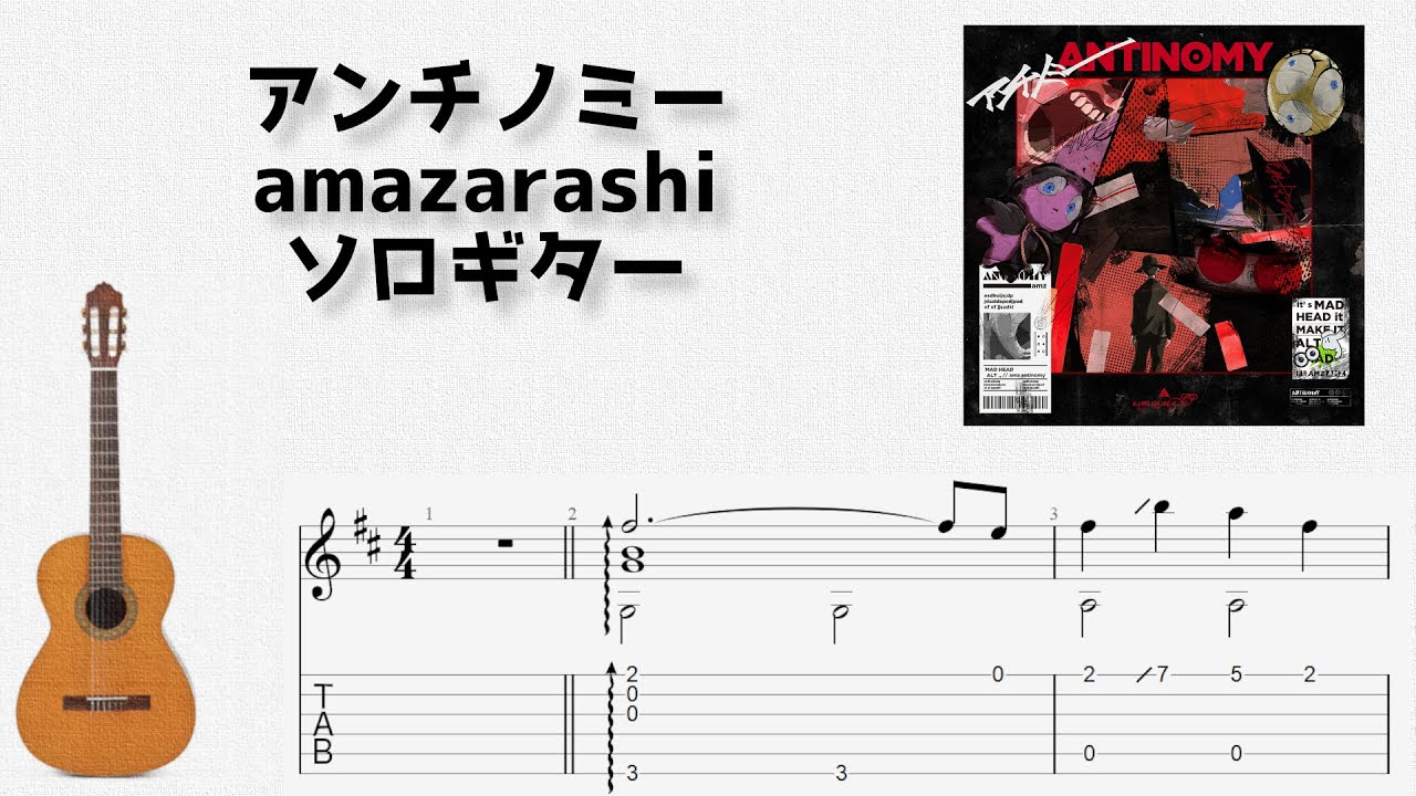 [NieR:Automata Ver1.1a] アンチノミー / amazarashi [ソロギター TAB譜面]