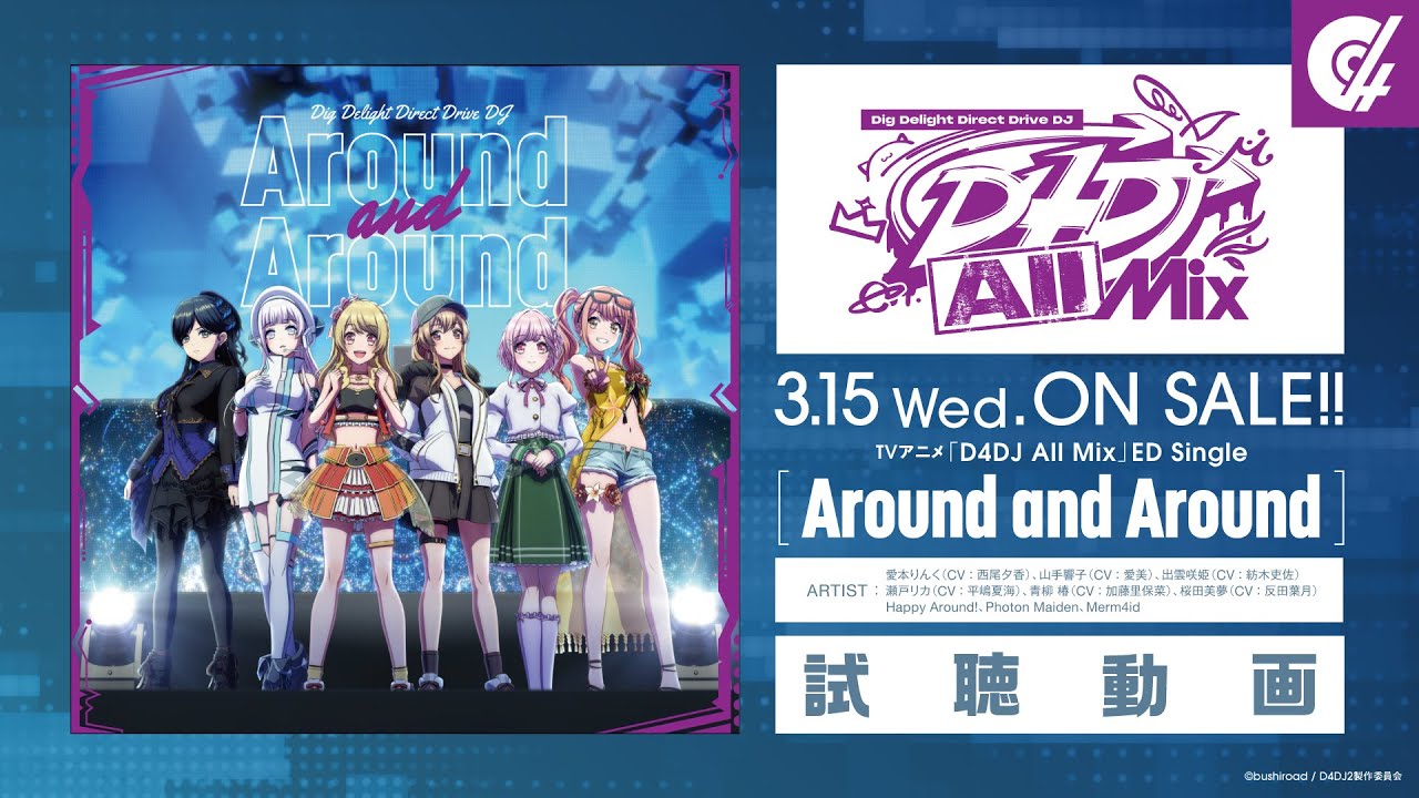 【試聴動画】TVアニメ「D4DJ All Mix」ED Single「Around and Around」（2023.3.15発売!!）