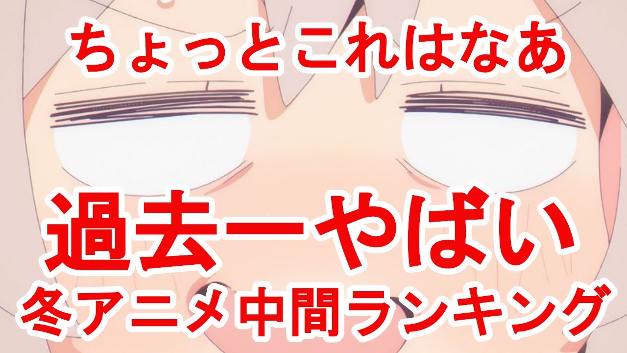 2023冬アニメランキング評価S〜Ｄランク～中間評価～【転生王女、もういっぽん、スパイ教室、お隣の天使様、トモちゃん、のんびり農家】