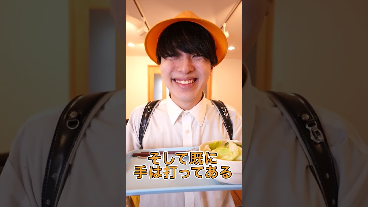 好きな給食を食べるのに手段を選ばない小学生#shorts