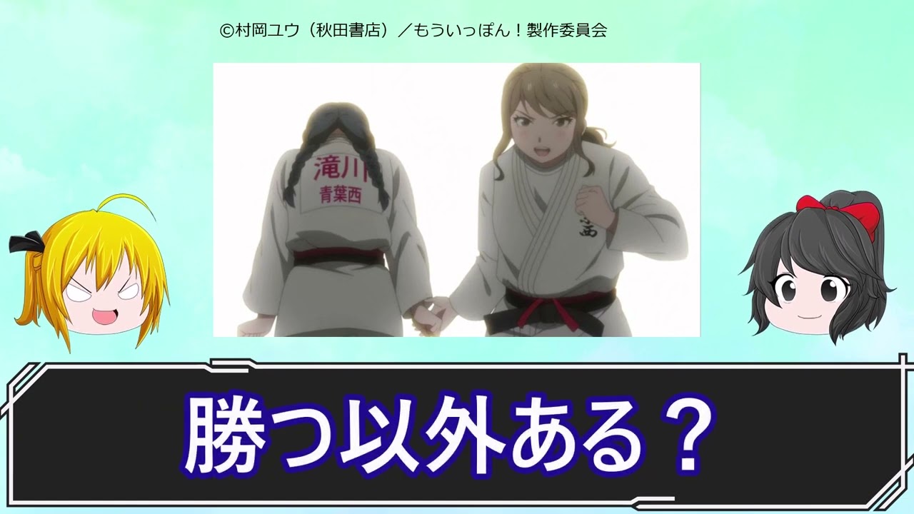 【ネタバレ】今期最高傑作もういっぽん！10話が神回すぎた！【ゆっくり解説】