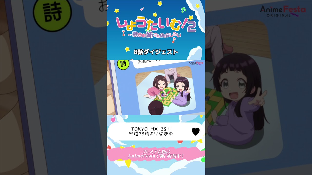 しょうたいむ！２～歌のお姉さんだってしたい 第8話ダイジェスト🐘💓 #北見六花 #八神仙 #暁あいり #白上奏 #しょうたいむ #showtime #アニメ #anime #僧侶枠 #おすすめ