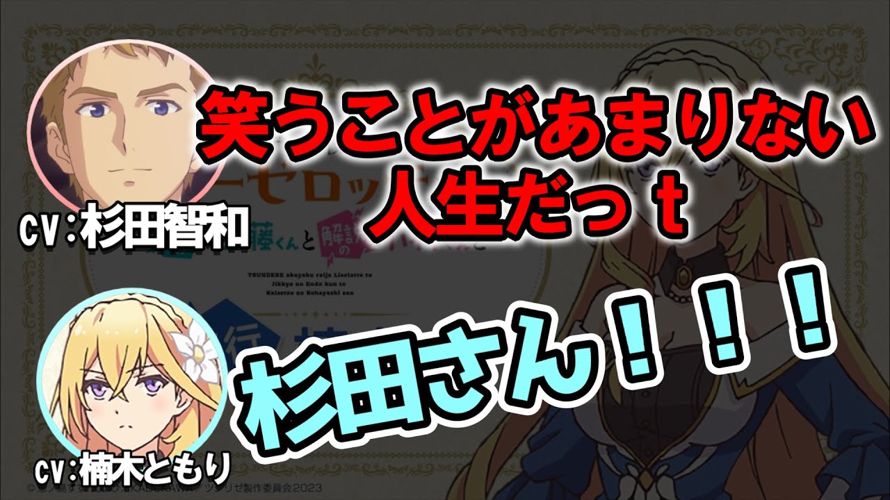 笑う芝居について話そうと思ったら苦しいことになった杉田智和【文字起こし】【ラジオ切り抜き】＃杉田智和＃楠木ともり＃声優