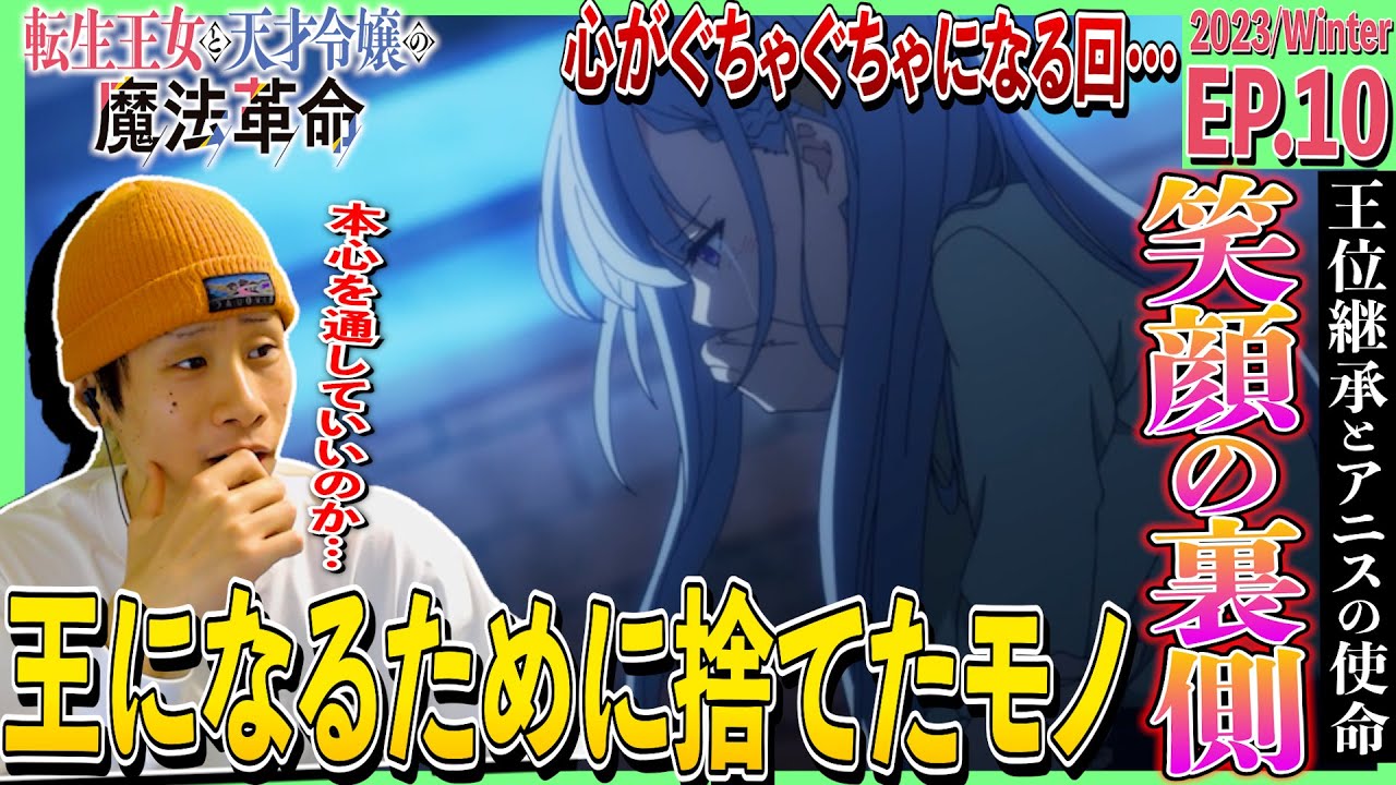 転生王女と天才令嬢の魔法革命の第10話を見た日本人の反応｜tensei oujo to tensai reijou no mahou kakumei  Ep10 Reaction｜アニメリアクション