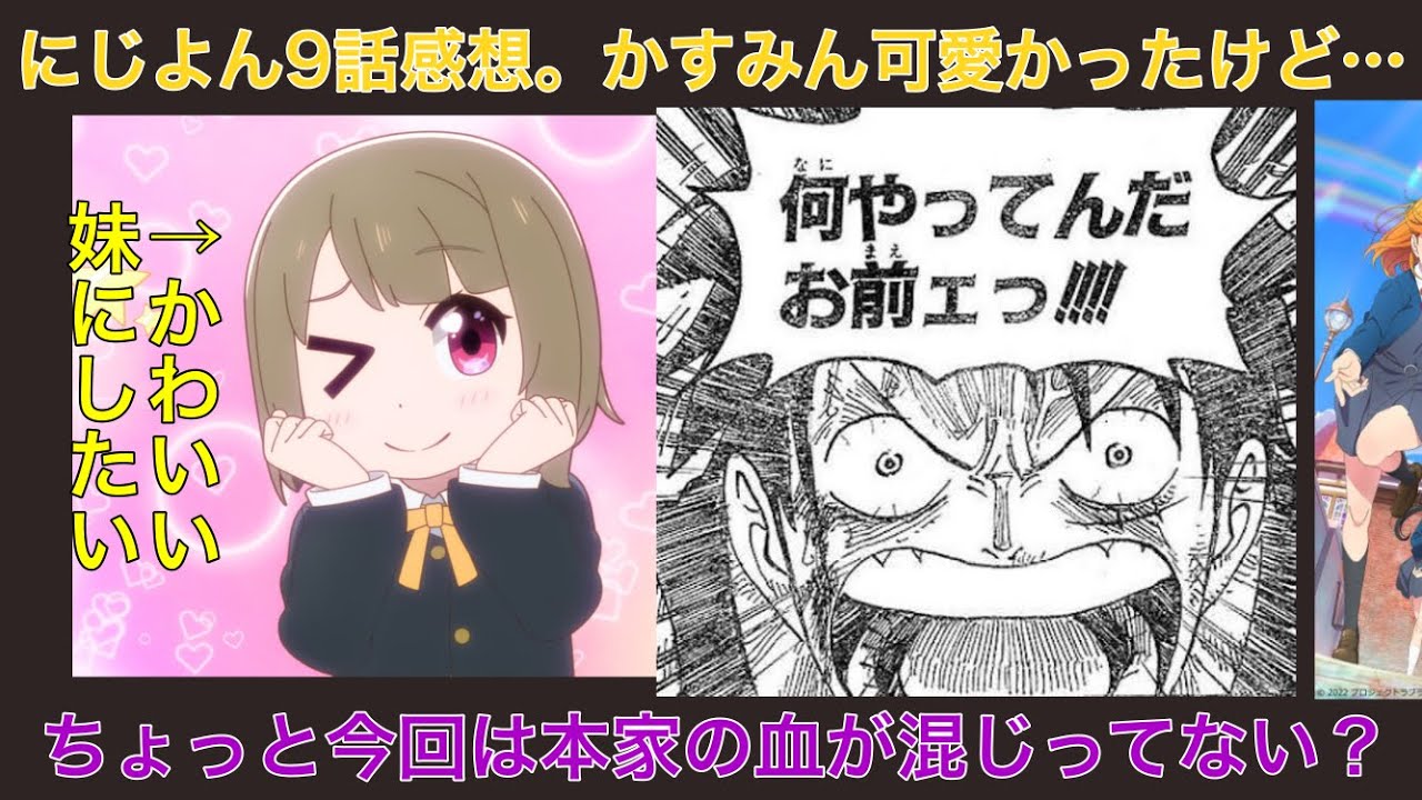 にじよん9話感想。かすみん推しとしてはコレは許せんなぁ…【ラブライブ！虹ヶ咲学園スクールアイドル同好会】