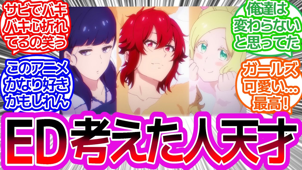 ここに来てED反転、シンプルに上手い…!トモちゃんは女の子に対するみんなの反応集 10話感想