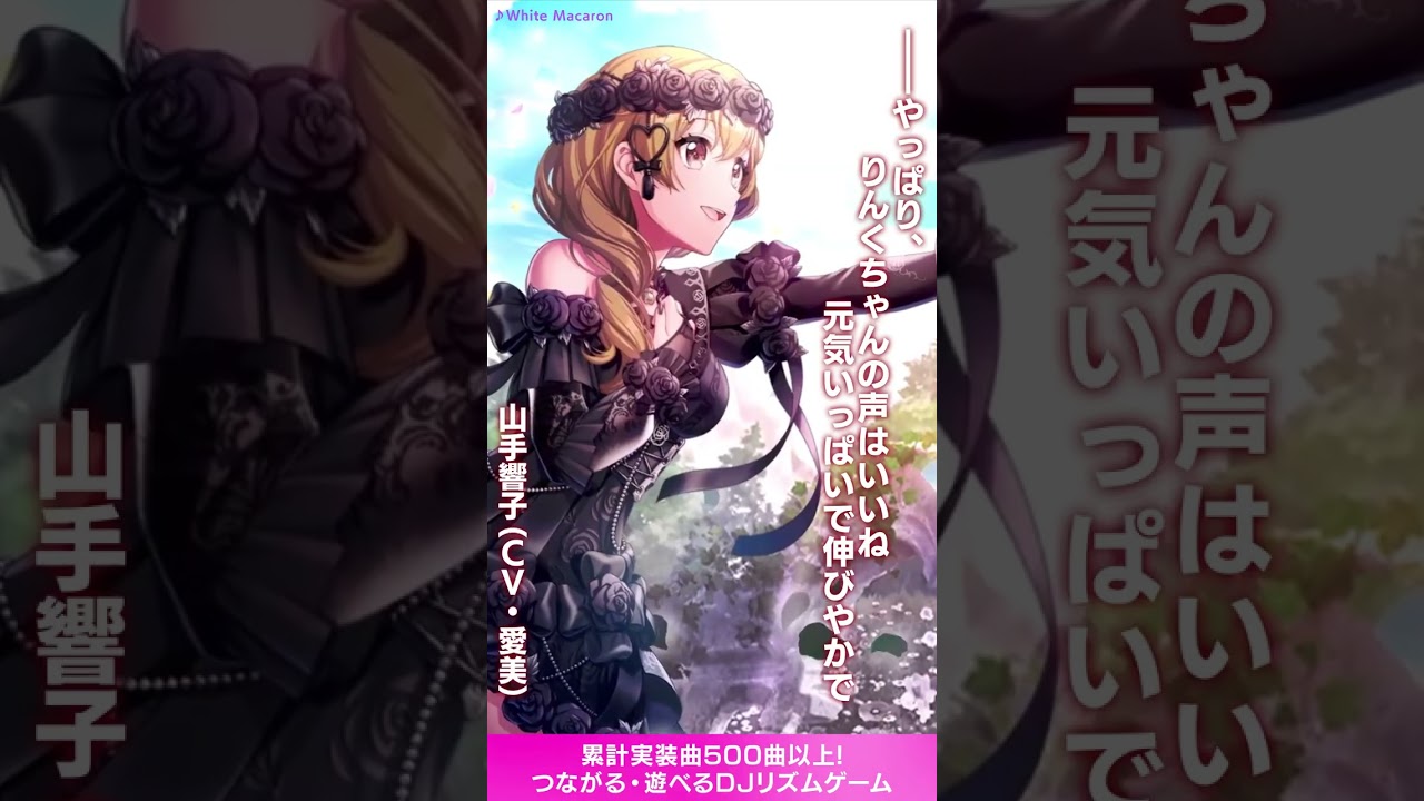 【 #グルミク 】『What is "Love"？』～りんく＆響子～イベント＆ガチャ開催  #d4dj  #西尾夕香  #愛美  #ホワイトデー  #shorts