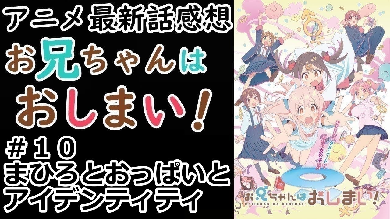 【感想】女の子はすごい【お兄ちゃんはおしまい！】【レビュー】