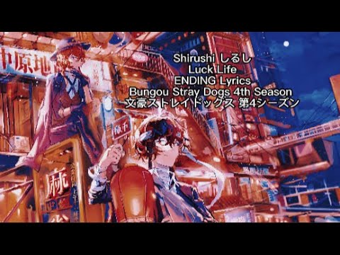 Bungou Stray Dogs 4th Season [Shirushi] しるし Luck Life ENDING Full Lyrics (cc)