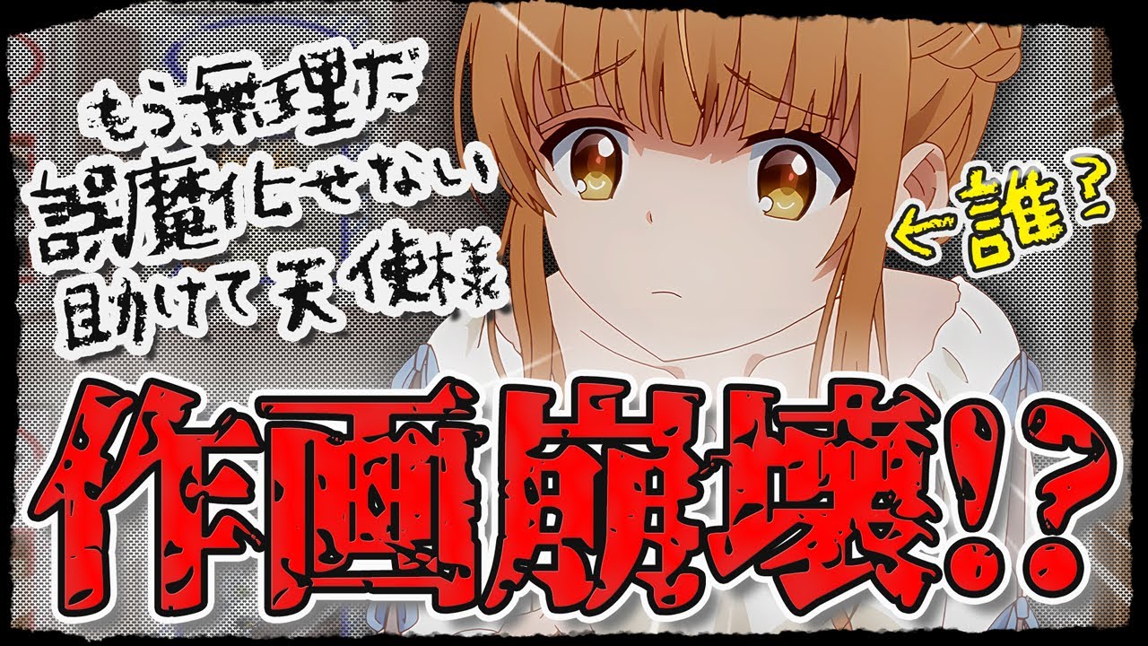 【万策】が尽きた！9話で爆発した作画崩壊！！ファンも擁護出来ない事態に、、放送延期した作品がうらやましい！いっそ放送延期してくれ！『お隣の天使様にいつの間にか駄目人間にされていた件』
