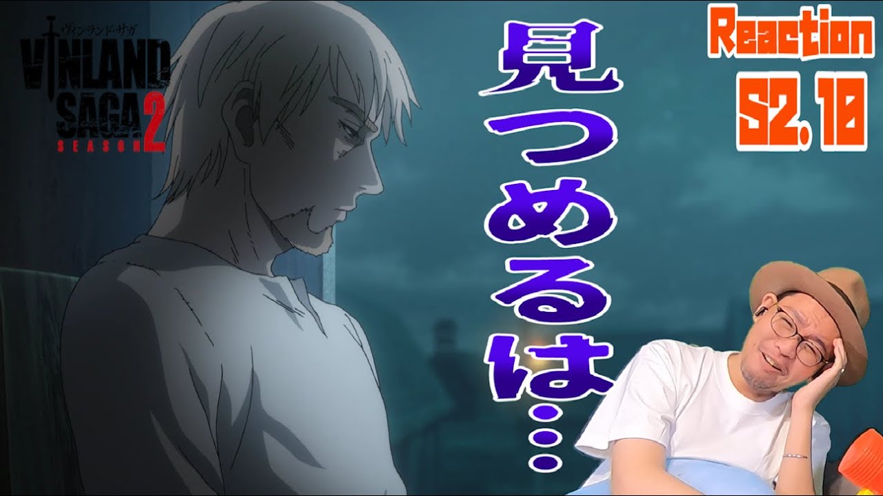 ヴィンランドサガ 2期 10話 リアクション VINLAND SAGA SEASON2 Episode10 Reaction