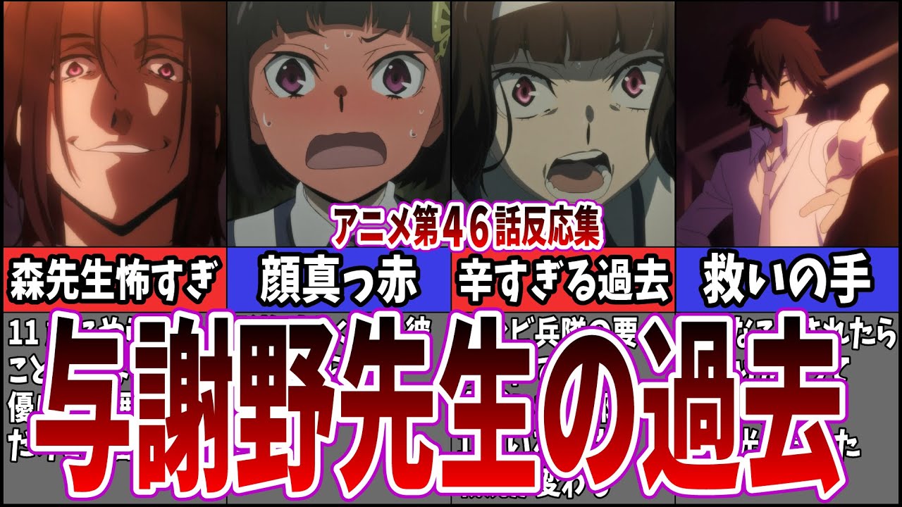 【残酷な過去】4期第46話 文豪ストレイドッグスを視聴するネット中毒民の声【アニメ反応集】