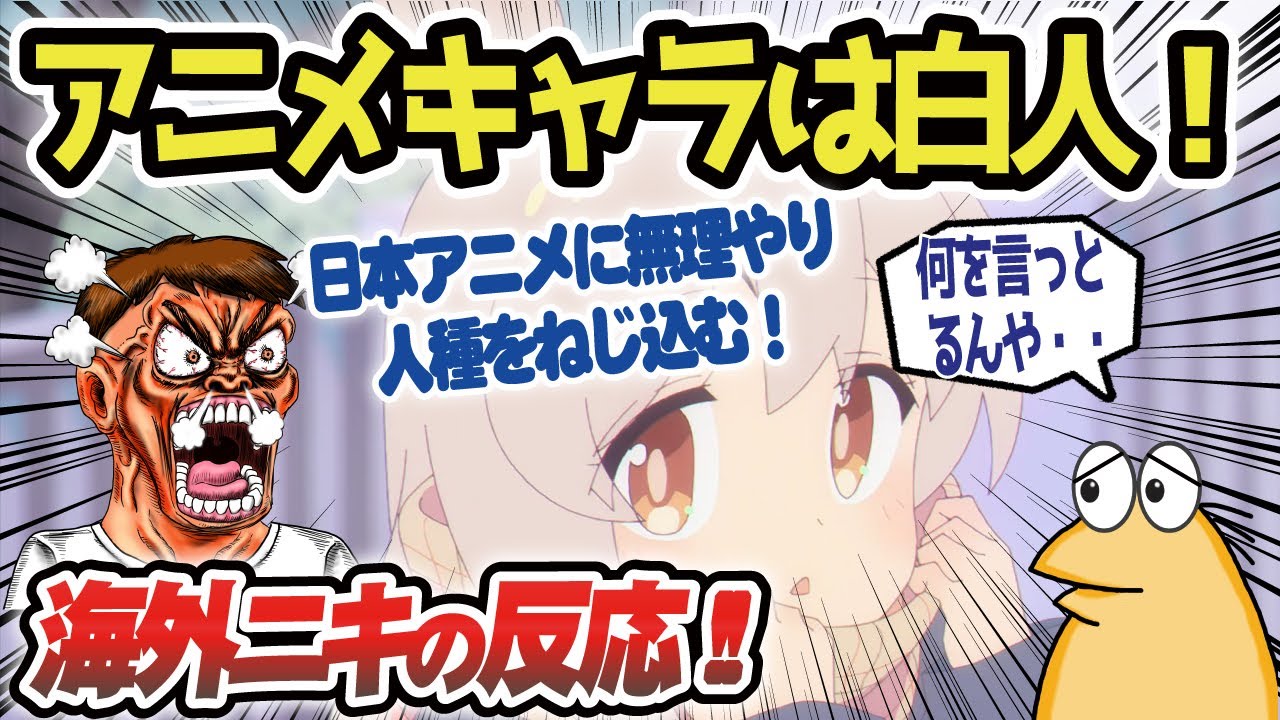 【海外の反応ゆっくり解説】お兄ちゃんはおしまい！アニメキャラは白人ばかり！もっと多様性を！【作業用BGM】【聞き流し】