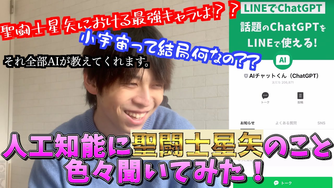 【ChatGPT】AIに聖闘士星矢についての質問をぶつけてみた！！