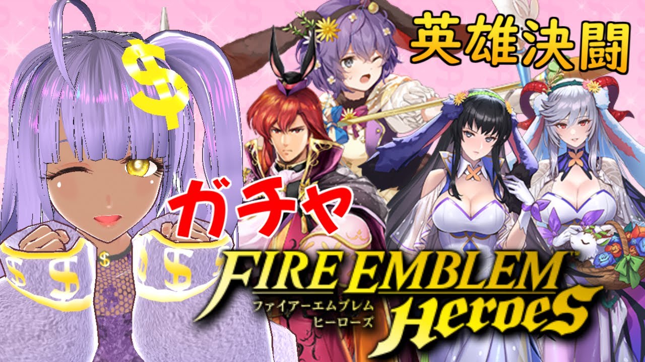 【FEH】うさぎミシェイル兄様ありがとう…！春ガチャ＆みんなと英雄決闘【ファイアーエムブレムヒーローズ】