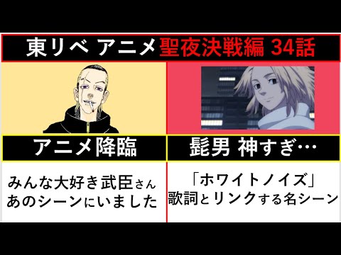 【東京卍リベンジャーズ】双龍EPも！先出情報が満載で安定の神回だった聖夜決戦編 第34話 徹底解説【考察】※ネタバレ注意