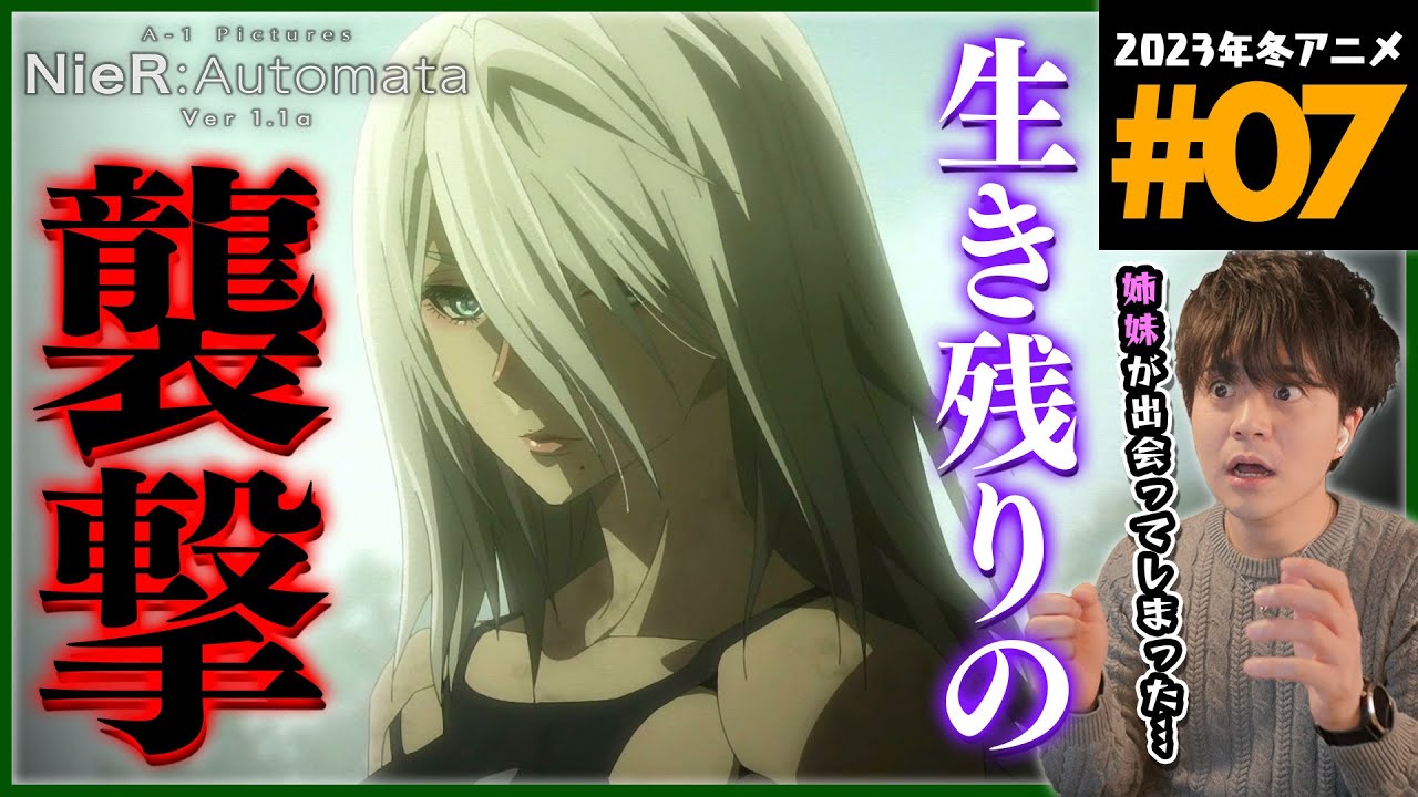NieR:Automata Ver1.1a ニーアオートマタ 第7話 同時視聴 アニメリアクション Episode 7 Anime Reaction