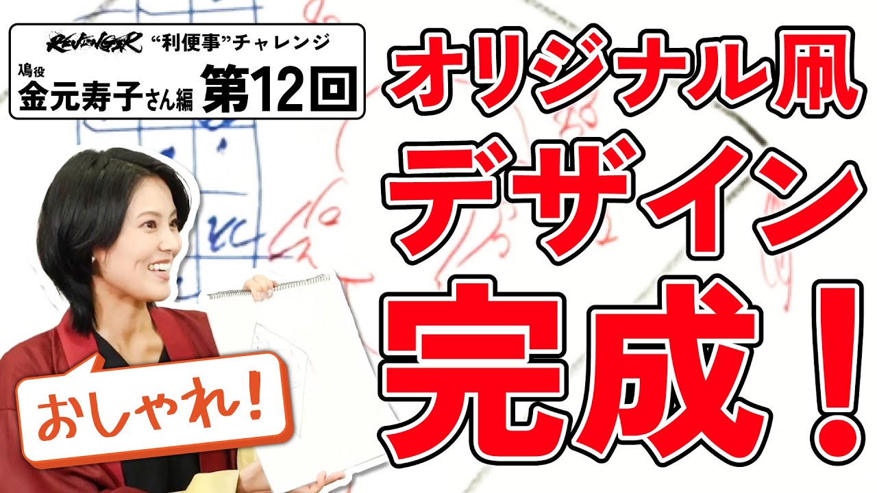 【利便事チャレンジ】鳰役 声優 金元寿子さん編　第12回目【TVアニメ「REVENGER」企画】