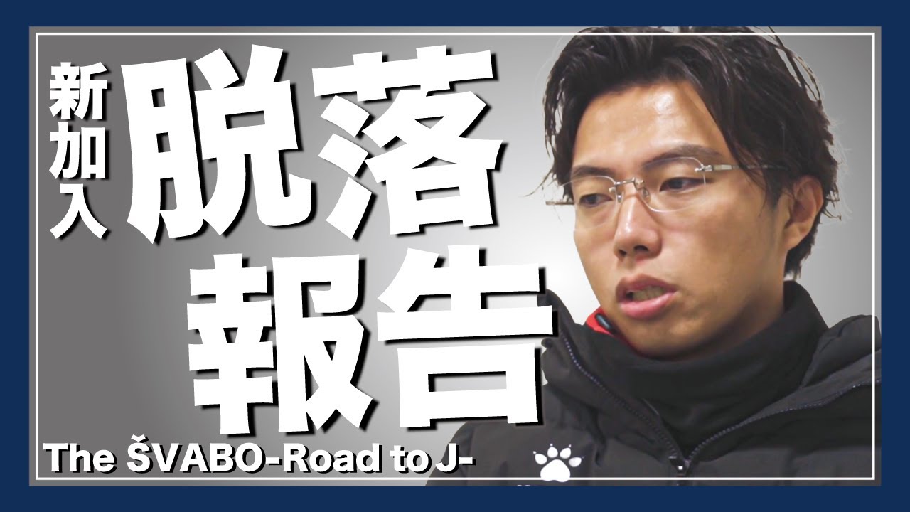 新加入選手の現状とリベンジャーズの選手やPSNエイスケの加入の可能性について【リアルサッカードキュメンタリー】#22