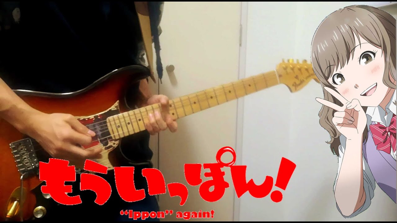 Stand By Me / Subway Daydream 『もういっぽん！』OP 好き放題弾いてみた【Guitar Cover】