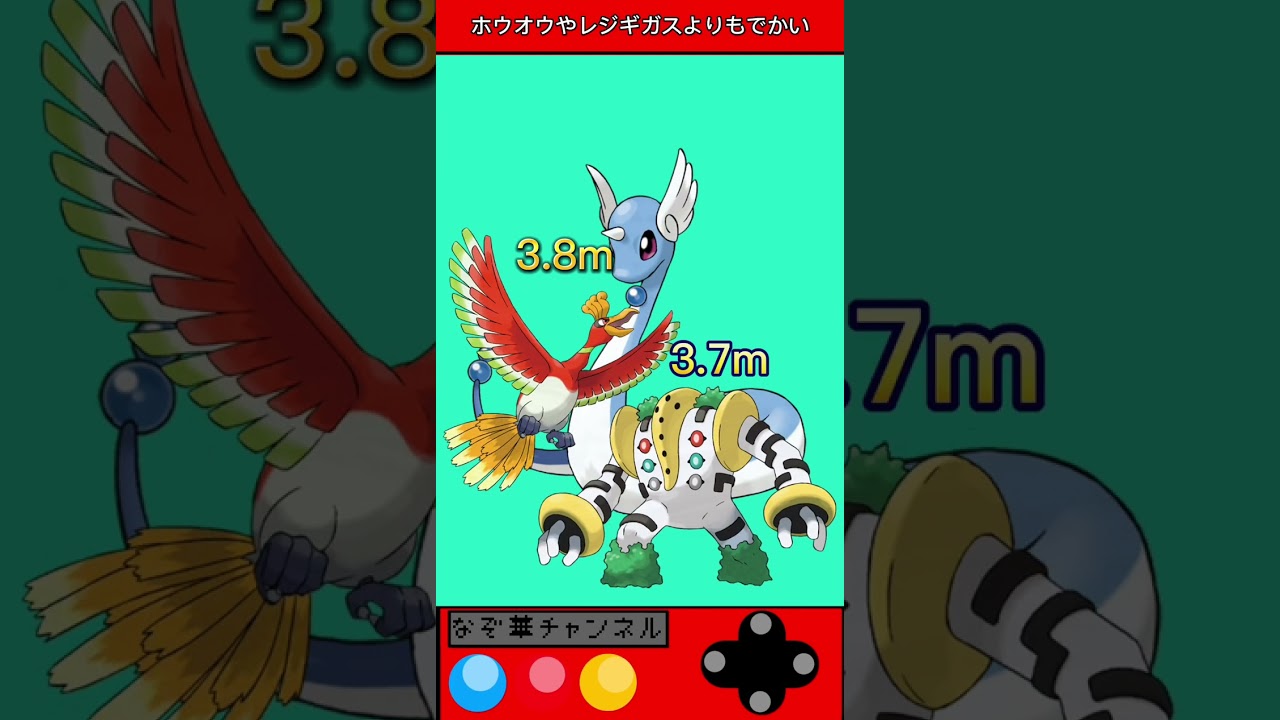 想像以上にでかいポケモン6選#ゲーム #shorts #雑学 #ポケモン