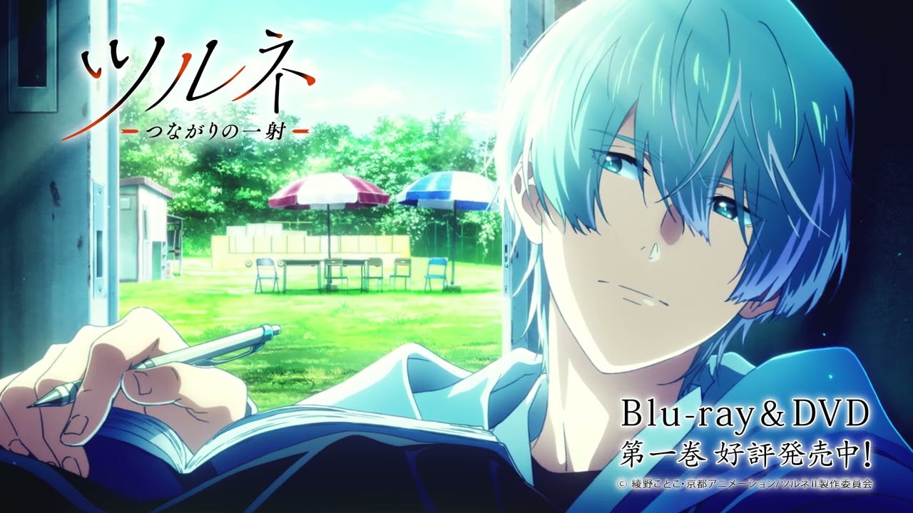 TVアニメ『ツルネ －つながりの一射－』Blu-ray&DVD 第一巻 封入特典【ポエトリー・フォトカード特別編〈二階堂永亮〉】紹介ムービー