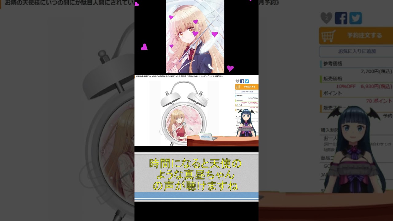 お隣の天使様にいつの間にか駄目人間にされていた件 音声入り目覚まし時計#shorts