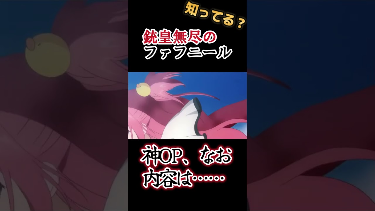 【ラノベアニメ】神OP！典型的、石鹸枠！【銃皇無尽のファフニール】#shorts