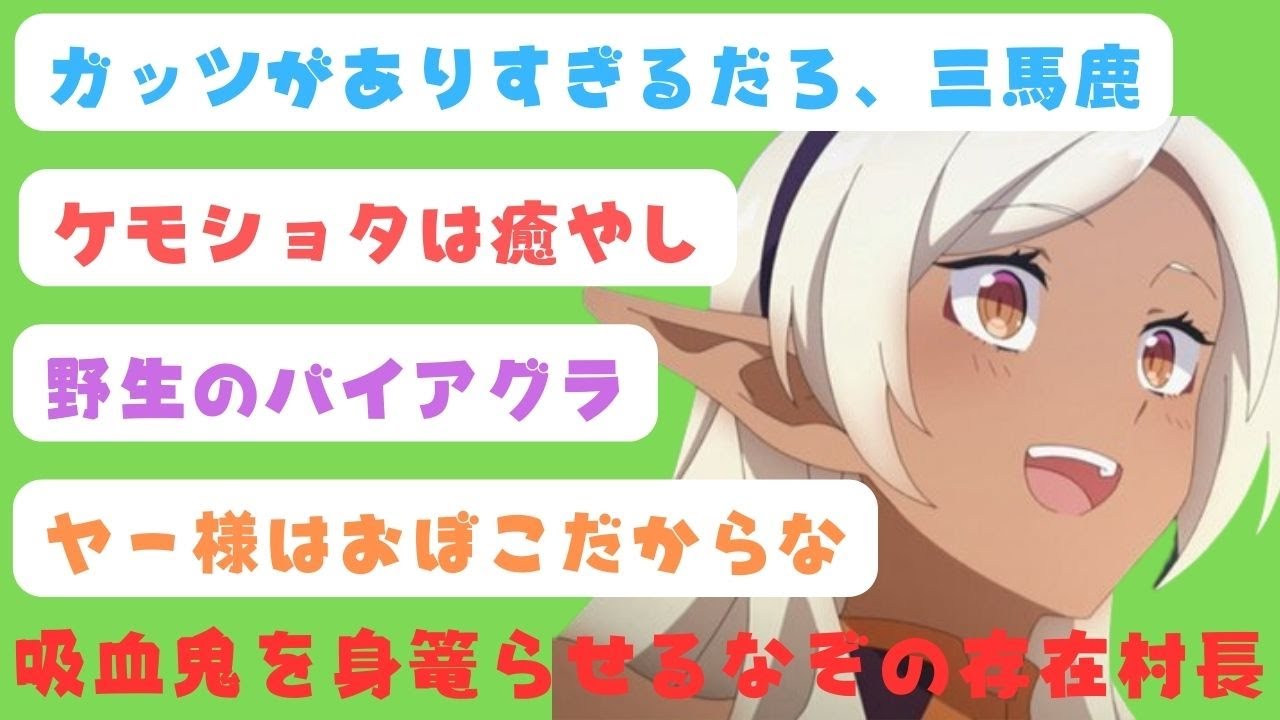 異世界のんびり農家　10話　反応集