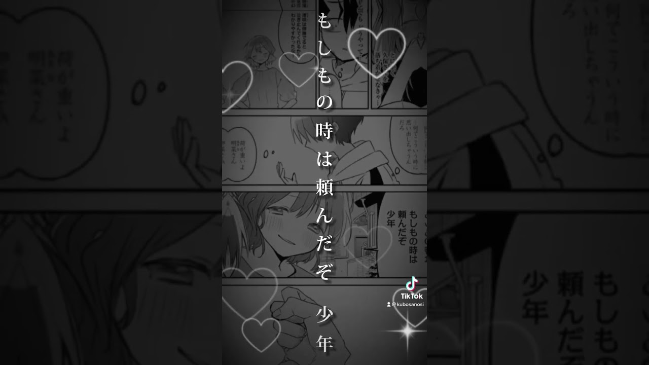 #久保さんは僕を許さない #久保さん #capcut